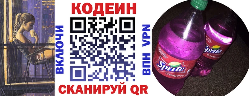 Codein напиток Lean (лин)  Приозерск 